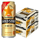 サッポロ ゴールドスター GOLD STAR [缶] 500ml 48本[2ケース販売][サッポロビール リキュール ALC 5% 国産 第3のビール]