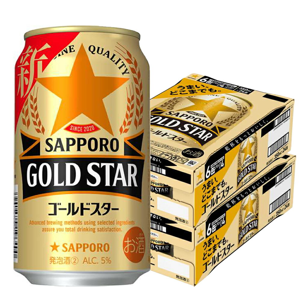 サッポロ ゴールドスター GOLD STAR [