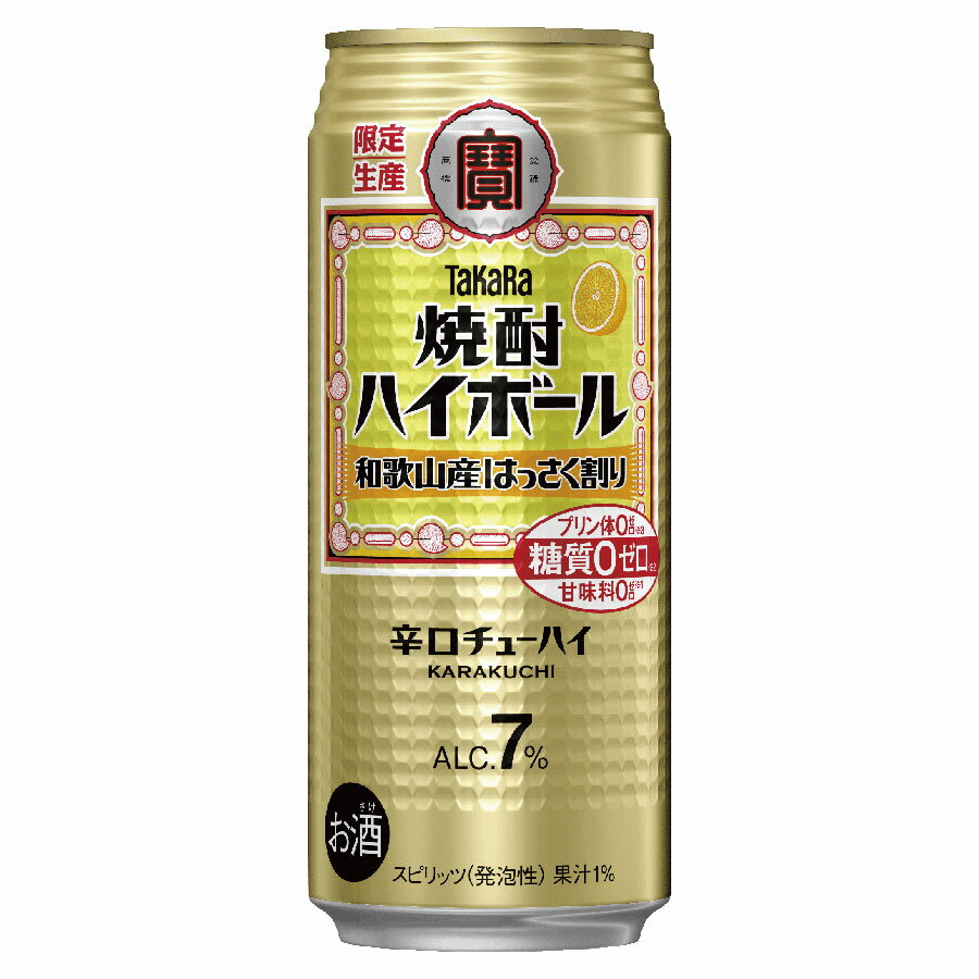 タカラ 焼酎ハイボール 和歌山産はっさく割り 7% [缶] 500ml x 24本[ケース販売] 送料無料(沖縄対象外) [宝酒造 缶チューハイ チューハイ 日本 49220]