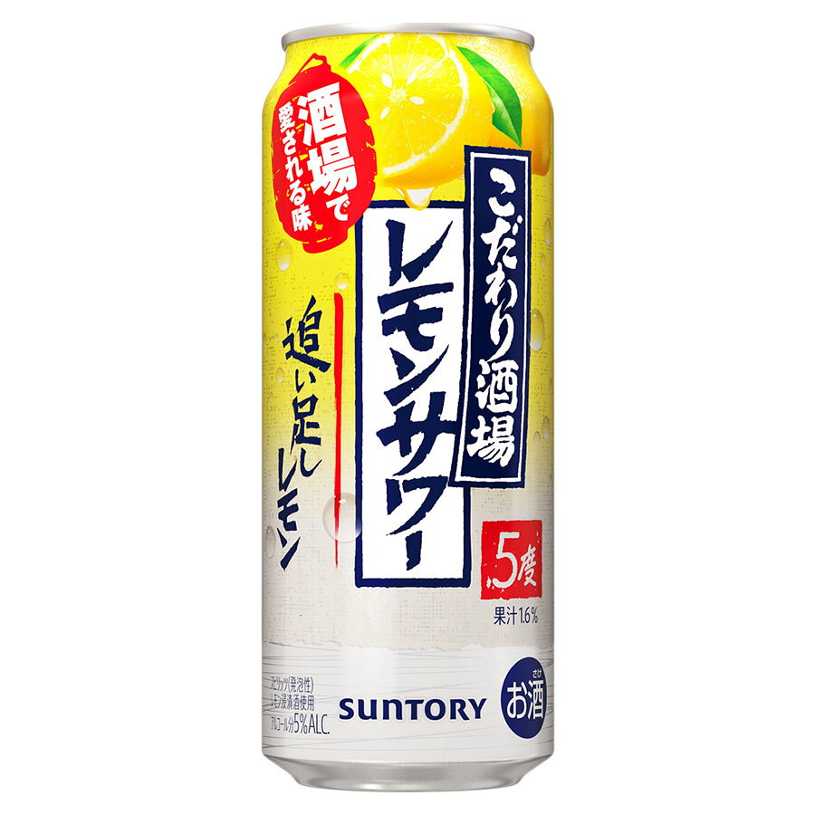 こだわり酒場のレモンサワー 追い足しレモン 5度 [缶] 500ml x 48本[2ケース販売] 送料無料(本州のみ) [サントリー スピリッツ チューハイ カクテル 日本 RLSJOL] ギフト プレゼント 敬老の日 お歳暮 御歳暮