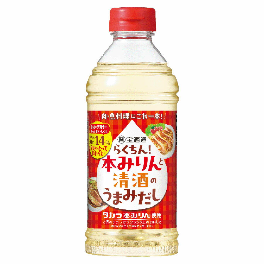 【ポイント2倍11/14～11/16】 宝 らくちん！本みりんと清酒のうまみだし [ペット] 14度 500ml x 12本[ケース販売] 送料無料(本州のみ) [宝酒造 Takara タカラ 調味料 日本 40450]
