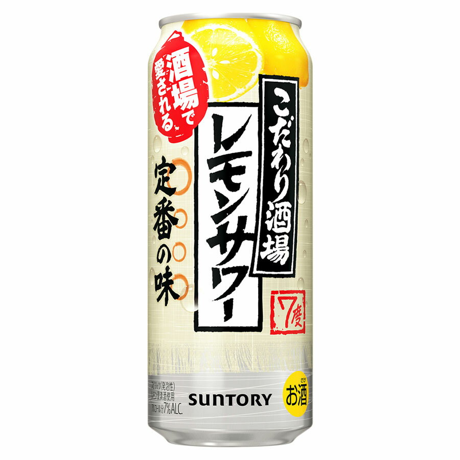 こだわり酒場のレモンサワー? 7度 [缶] 500ml x 48本[2ケース販売] 送料無料(本州のみ) [サントリー スピリッツ チューハイ カクテル 日本 RLSJL] ギフト プレゼント 敬老の日 お歳暮 御歳暮(4)