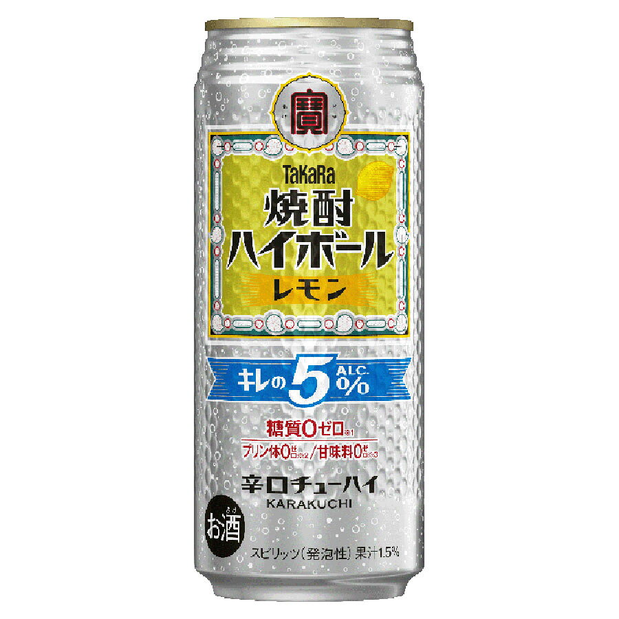 宝 タカラ 焼酎ハイボール キレの5％ レモン [缶] 500ml x 24本[ケース販売] 送料無料(本州のみ) [2ケースまで同梱可能][宝酒造 Takara タカラ 缶チューハイ チューハイ 酎ハイ 糖質ゼロ 49644]