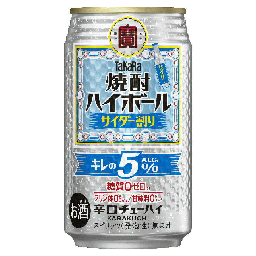 ※ヴィンテージやラベルのデザインが商品画像と異なる場合がございます。当店では、現行ヴィンテージの販売となります。ご指定のヴィンテージがある際は事前にご連絡ください。不良品以外でのご返品はお承りできません。ご了承ください。宝 タカラ 焼酎ハイボール キレの5％ サイダー割り [缶] 350ml x 72本[3ケース販売] 送料無料(本州のみ) [宝酒造 Takara タカラ 缶チューハイ チューハイ 酎ハイ 糖質ゼロ 49309]母の日 父の日 敬老の日 誕生日 記念日 冠婚葬祭 御年賀 御中元 御歳暮 内祝い お祝 プレゼント ギフト ホワイトデー バレンタイン クリスマスりんごのような爽やかな香りとキレ味爽快な味わい。強炭酸で飲みごたえが楽しめる5%タイプ。