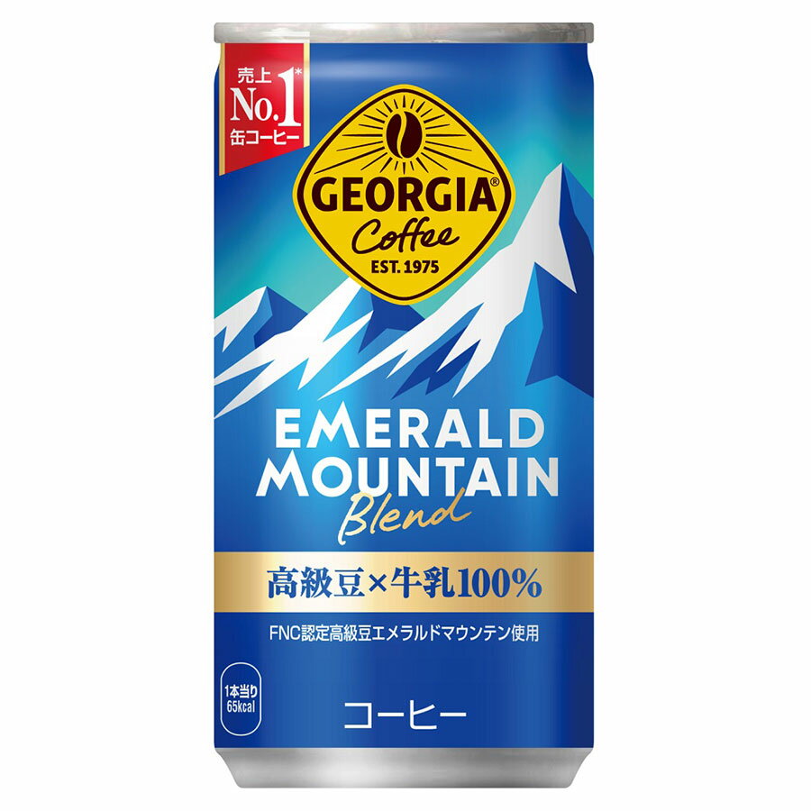 ジョージア エメラルドマウンテンブレンド [缶] 185g x 30本[ケース販売][コカコーラ 飲料 コーヒー 日本 52710]