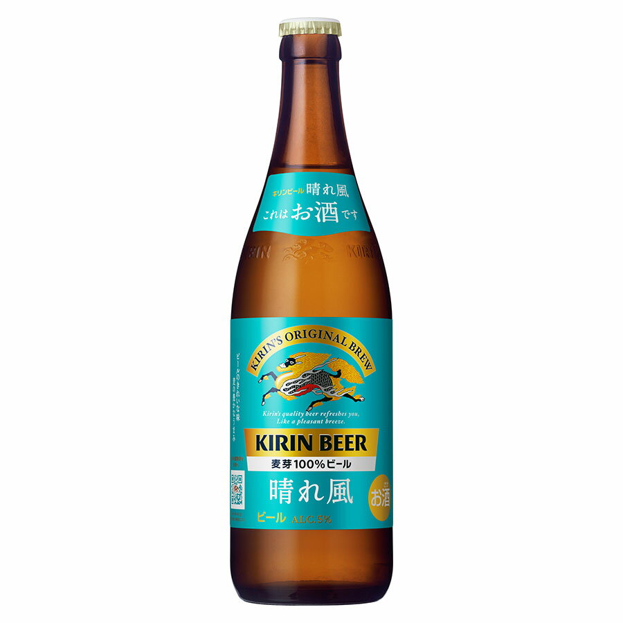 キリンビール 晴れ風 5度 [中びん] 500ml x 20本[ケース販売] 送料無料(本州のみ) [キリンビール ビール 22378]