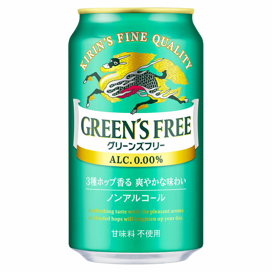 ※ヴィンテージやラベルのデザインが商品画像と異なる場合がございます。当店では、現行ヴィンテージの販売となります。ご指定のヴィンテージがある際は事前にご連絡ください。不良品以外でのご返品はお承りできません。ご了承くださいキリン グリーンズフリ...