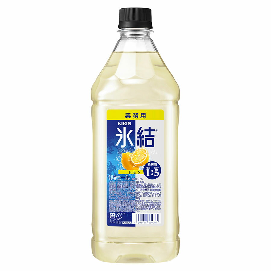 キリン 氷結 レモン コンク 33度 [ペット] 1.8L 1800ml x 6本[ケース販売][キリンビール カクテルコンク リキュール 日本 424039]