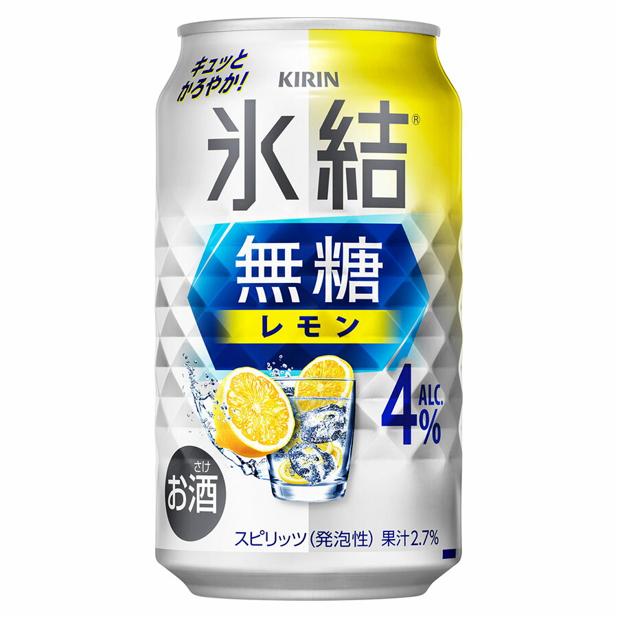 【ポイント2倍 マラソン限定】キリン 氷結無糖 レモン 4度 [缶] 350ml x 24本[ケース販売] 送料無料(本州のみ) [キリンビール チューハイ カクテル スピリッツ 18766]