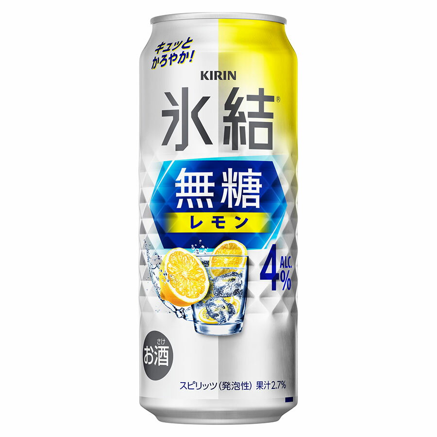 キリン 氷結無糖 レモン 4度 [缶] 500ml x 24本[ケース販売] 送料無料(本州のみ) [キリンビール チューハイ カクテル スピリッツ 18767]
