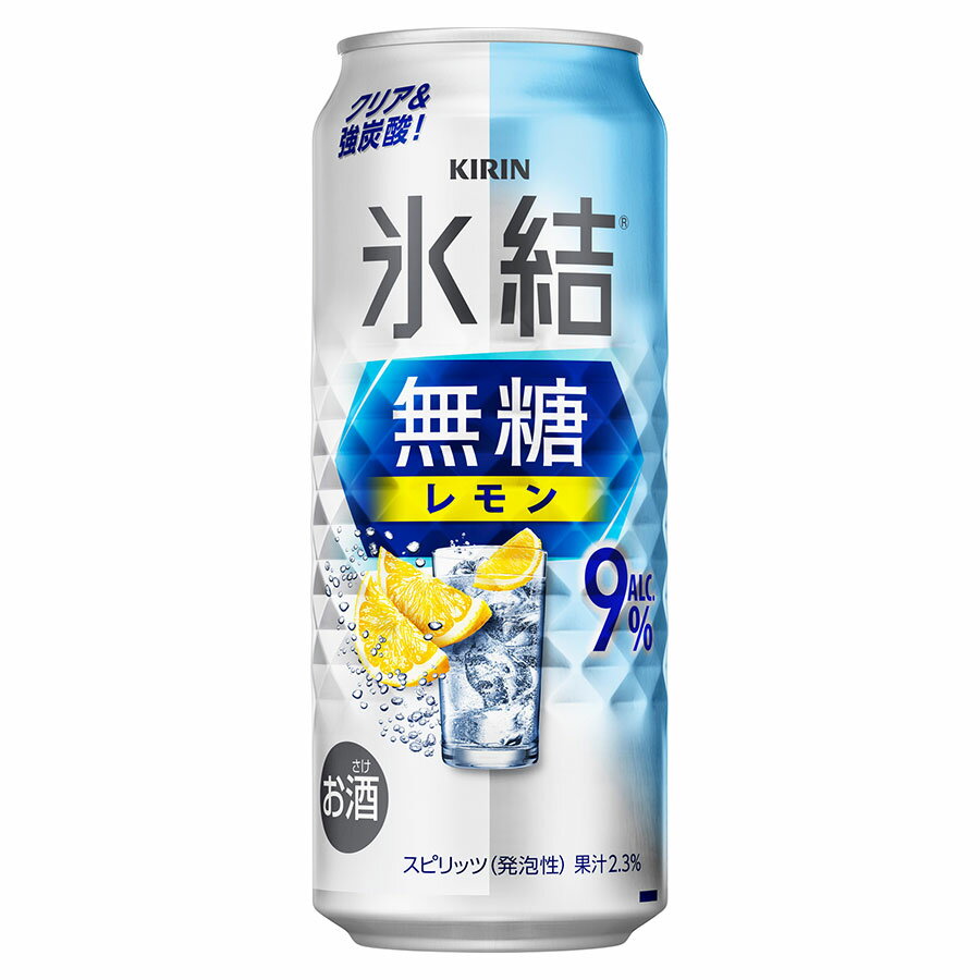 キリン 氷結無糖 レモン 9度 [缶] 500ml x 24本[ケース販売] 送料無料(本州のみ) [キリンビール チューハイ カクテル スピリッツ 19481]