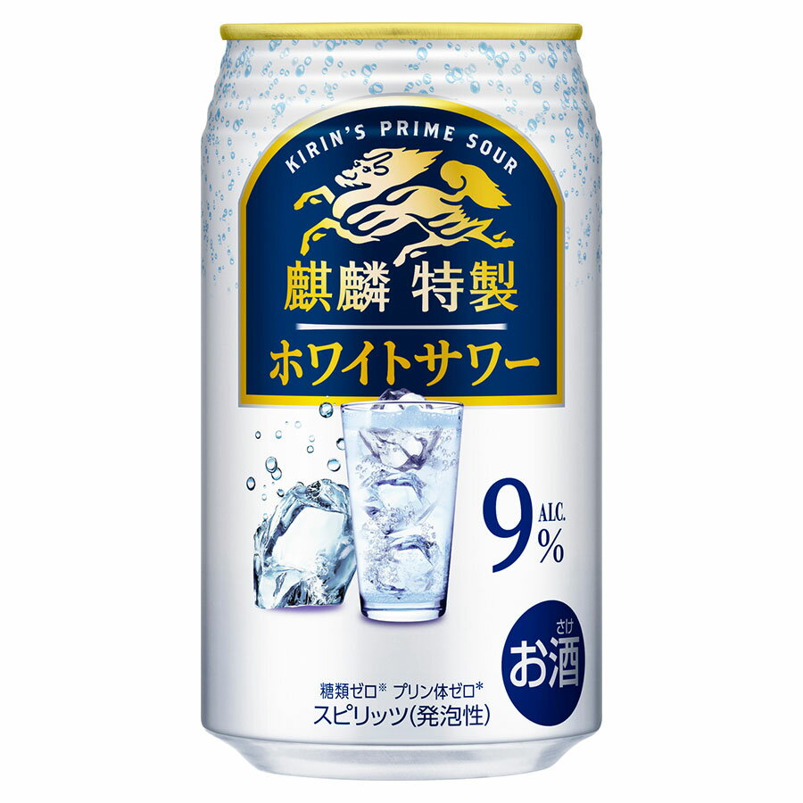 【ポイント2倍11/14〜11/16】 麒麟特製 ホワイトサワー 9度 [缶] 350ml x 72本[3ケース販売] 送料無料(本州のみ) [キリンビール チューハイ カクテル スピリッツ 22663]