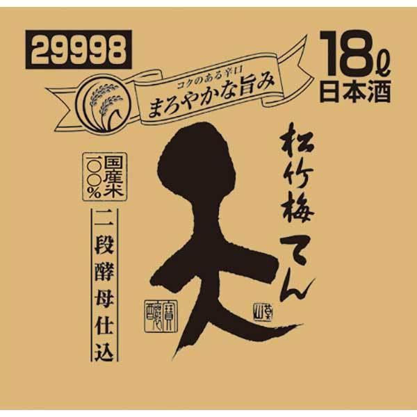Rakuten - 松竹梅 天 バッグインボックス 13度 パック 18L 18000ml 宝酒造 日本 京都府