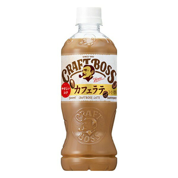 ゆっくり少しずつ飲めるペットボトルコーヒー「クラフトボス」のラテです。コーヒーの香りとミルクのまろやかさを、すっきりとした飲み口で楽しめます。ケース単位でのお届けです。