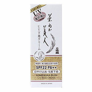 日本盛 米ぬか美人 UV下地クリーム 35g × 6本[ケース販売] [日本盛 化粧品 スキンケア]