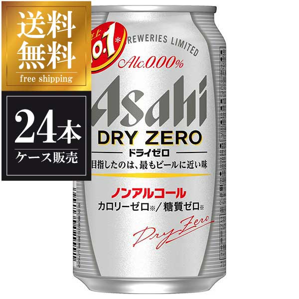 アサヒ ドライゼロ [缶] 350ml x 24本[ケース販売] 送料無料(沖縄対象外) [アサヒビール 日本 飲料 44647]