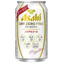 アサヒ ドライゼロフリー [缶] 350ml x 72本[3ケース販売] 送料無料(沖縄対象外) [アサヒビール 日本 飲料 47287]