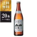 アサヒスーパードライ ビール アサヒ スーパードライ [瓶] 中びん500ml x 20本[ケース販売] 送料無料(沖縄対象外) あす楽対応 [国産 ビール ALC 5% アサヒ]【ギフト不可】