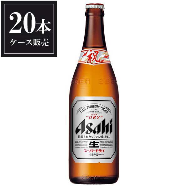 アサヒ スーパードライ [瓶] 祝ラベル中びん500ml x 20本[ケース販売] [国産 ビール ALC 5% アサヒ]【ギフト不可】