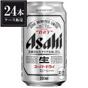 アサヒ スーパードライ [缶] 350ml x 24