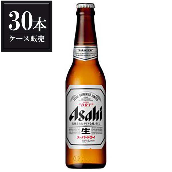 アサヒ スーパードライ [瓶] 小びん334ml x 30本 [ケース販売] あす楽対応 [国産 ビール ALC 5% アサヒ]【ギフト不可】