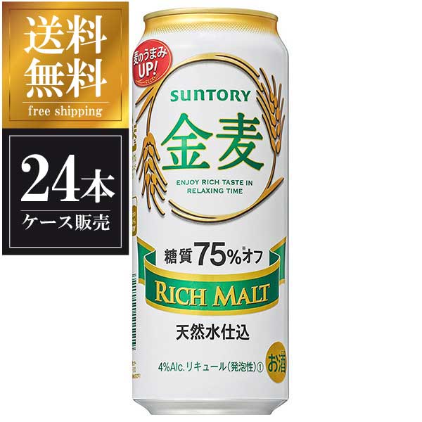 サントリー 金麦 糖質75％オフ [缶] 500ml x 24本 送料無料(本州のみ) [ケース販売] [2ケースまで同梱可能][サントリー]