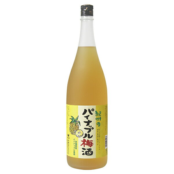 パイナップル梅酒 1.8L 1800ml [中野BC 和歌山県] 送料無料(沖縄対象外)