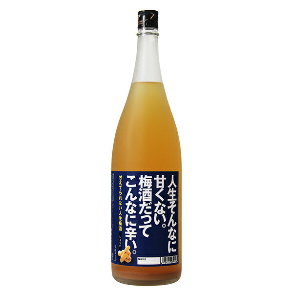 甘えてられない人生梅酒 しょうが 1.8L 1800ml [中野BC 和歌山県] 送料無料(沖縄対象外)