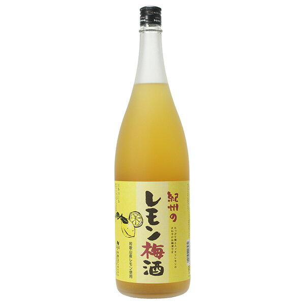 レモン梅酒 1.8L 1800ml [中野BC 和歌山県] 送料無料(沖縄対象外)