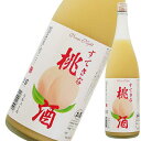 すてきな桃酒 1.8L 1800ml [麻原酒造 埼玉県] 果実酒 送料無料(沖縄対象外)