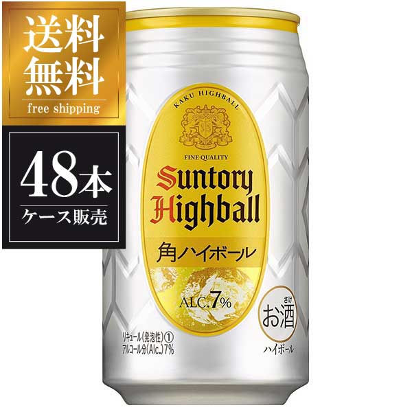 【2ケース販売】サントリー 角ハイボール 缶 350ml x 48本 送料無料(沖縄対象外) あす楽対応 [2ケース販売 サントリー]