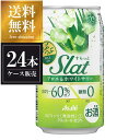 アサヒ Slat すらっと アロエ & ホワイトサワー [缶] 350ml x 24本[ケース販売] 送料無料(沖縄対象外) [3ケースまで同梱可能][アサヒ]