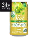 アサヒ Slat すらっと シャルドネサワー  350ml x 24本 