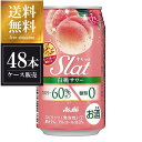 アサヒ Slat すらっと 白桃サワー [缶] 350ml x 48本 [2ケース販売] 送料無料(沖縄対象外) [アサヒ]