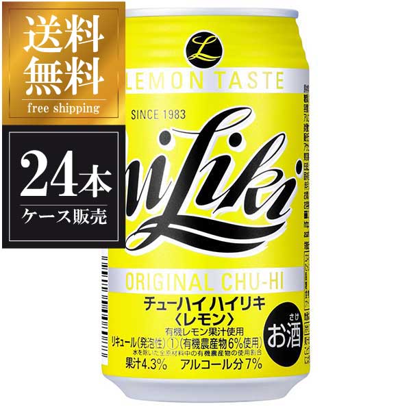 チューハイ ハイリキレモン [缶] 350ml x 24本[ケース販売] 送料無料(沖縄対象外) [3ケースまで同梱可能][アサヒ]