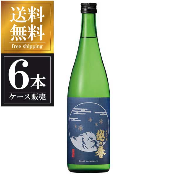 越の誉 純米吟醸 封印酒 720ml × 6本 [ケース販売] 送料無料(本州のみ) [原酒造 新潟県日本酒 清酒 OKN..
