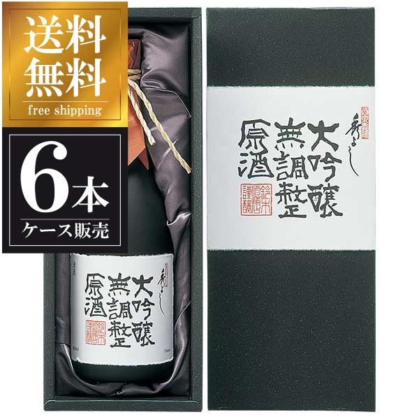 【ポイント2倍11/14〜11/16】 秀よし 大吟醸 無調整原酒 720ml × 6本 [ケース販売] 送料無料(本州のみ) [鈴木酒造 秋田県日本酒 清酒 OKN]ギフト プレゼント 敬老の日 クリスマス お歳暮