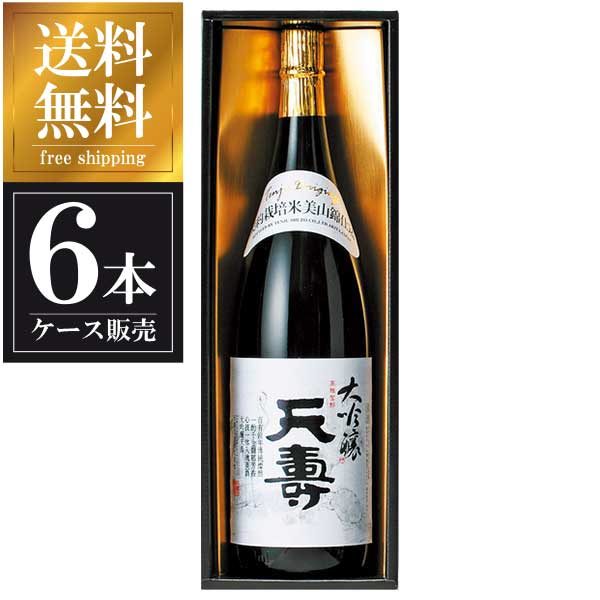 【ポイント2倍11/14〜11/16】 天寿 大吟醸 1.8L 1800ml × 6本 [ケース販売] 送料無料(本州のみ) [天寿酒造 秋田県日本酒 清酒 OKN]ギフト プレゼント 敬老の日 クリスマス お歳暮