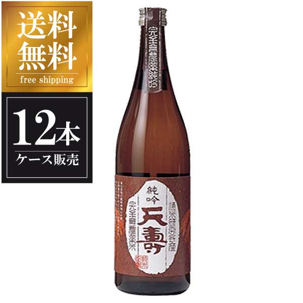 天寿 無農薬米仕込 純吟天寿 720ml × 12本 [ケース販売] 送料無料(本州のみ) [天寿酒造 秋田県日本酒 ..