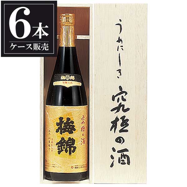 梅錦 大吟醸 究極の酒 720ml × 6本 [ケース販売] 送料無料(本州のみ) [梅錦山川 愛媛県日本酒 清酒 OKN]ギフト プレゼント 敬老の日 クリスマス お歳暮