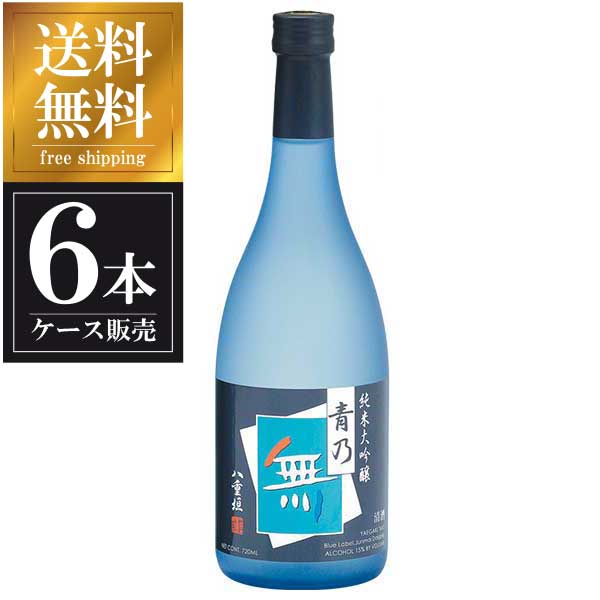 八重垣 青乃無 MB25 720ml × 6本 [ケース販売] 送料無料(本州のみ) [ヤヱガキ酒造 兵庫県日本酒 清酒 OKN]ギフト プレゼント 敬老の日 クリスマス お歳暮