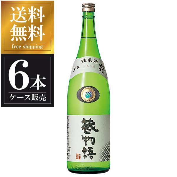 八鶴 純米 蔵物語 1.8L 1800ml x 6本 [ケース販売] 送料無料 沖縄対象外 [八戸酒類 株 青森県 OKN]【ギフト不可】