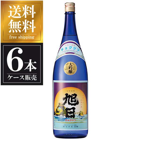 旭日 大吟醸 1.8L 1800ml x 6本 [ケース販売] 送料無料(沖縄対象外) [藤居本家 滋賀県 OKN]【ギフト不可】