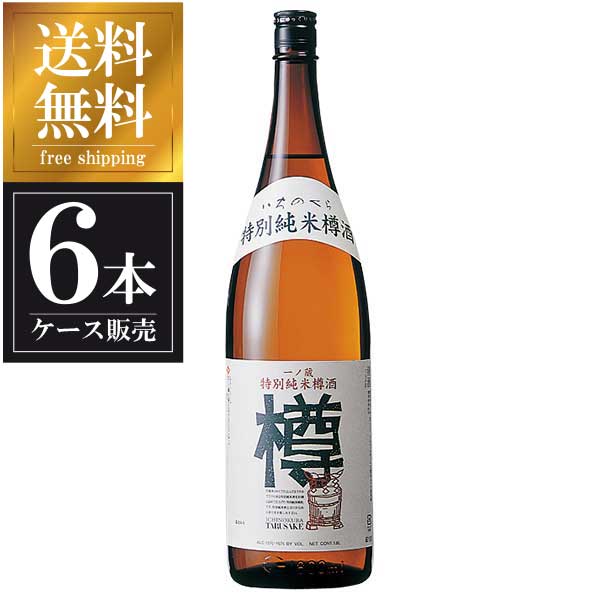 樽酒 一ノ蔵 特別純米樽酒「樽」 1.8L 1800ml x 6本 [ケース販売] 送料無料(沖縄対象外) [一ノ蔵 宮城県 OKN]【ギフト不可】