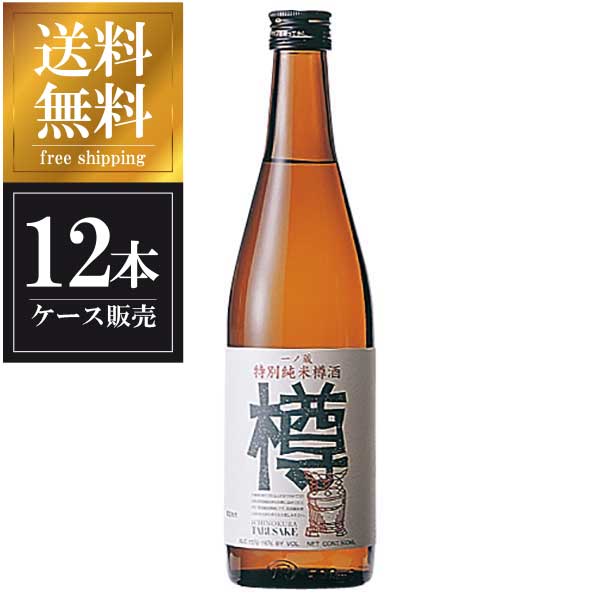 樽酒 一ノ蔵 特別純米樽酒「樽」 500ml x 12本 [ケース販売] 送料無料(沖縄対象外) [一ノ蔵 宮城県 OKN]【ギフト不可】