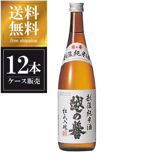 越の誉 越後純米酒 720ml x 12本 [ケース販売] 送料無料(沖縄対象外) [原酒造 新潟県 OKN]【ギフト不可】