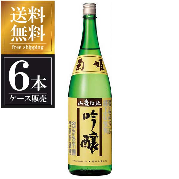 菊姫 山廃吟醸 1.8L 1800ml x 6本 [ケース販売] 送料無料(沖縄対象外)[菊姫合資会社 石川県白山市 OKN]【ギフト不可】