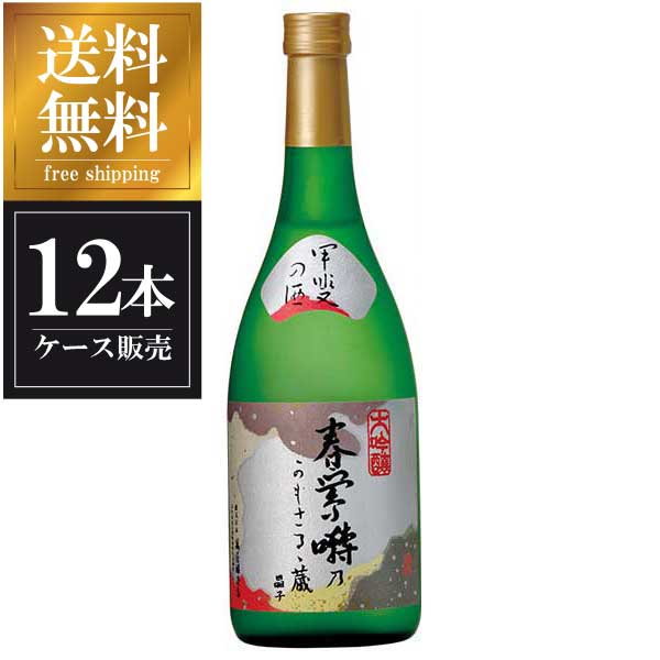 春鶯囀 大吟醸 かもさるる蔵 720ml x 12本 [ケース販売] 送料無料 沖縄対象外 [萬屋醸造 山梨県 OKN]【ギフト不可】