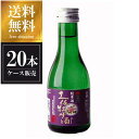 土佐司牡丹 普通酒 一合瓶 180ml x 20本 [ケース販売] 送料無料(沖縄対象外) [司牡丹酒造 高知県 OKN]【ギフト不可】