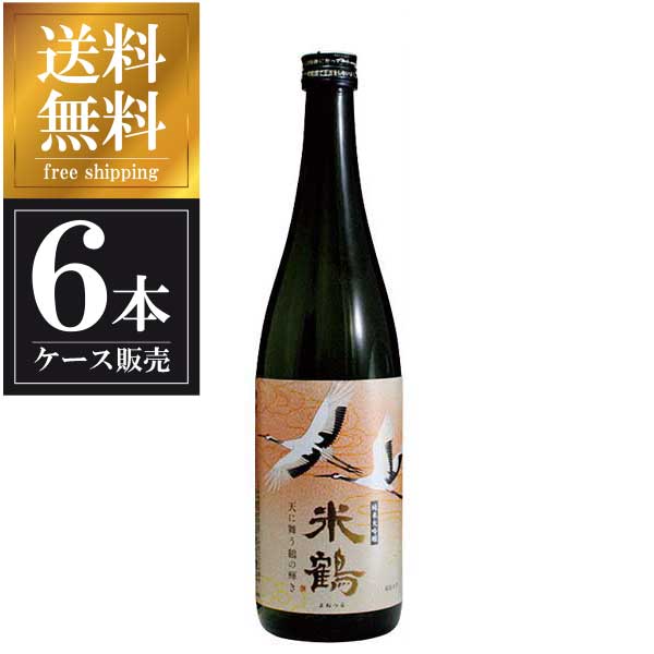 米鶴 純米大吟醸 天に舞う鶴の輝き 720ml x 6本 [ケース販売] 送料無料(沖縄対象外) [米鶴酒造 山形県 OKN]【ギフト不可】